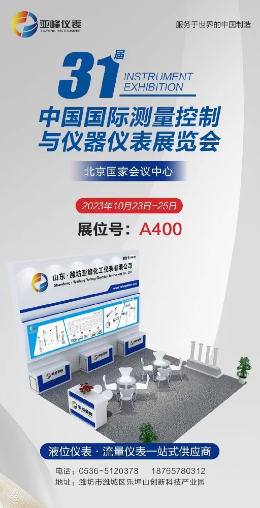 中國國際測量控制與儀器儀表展覽會